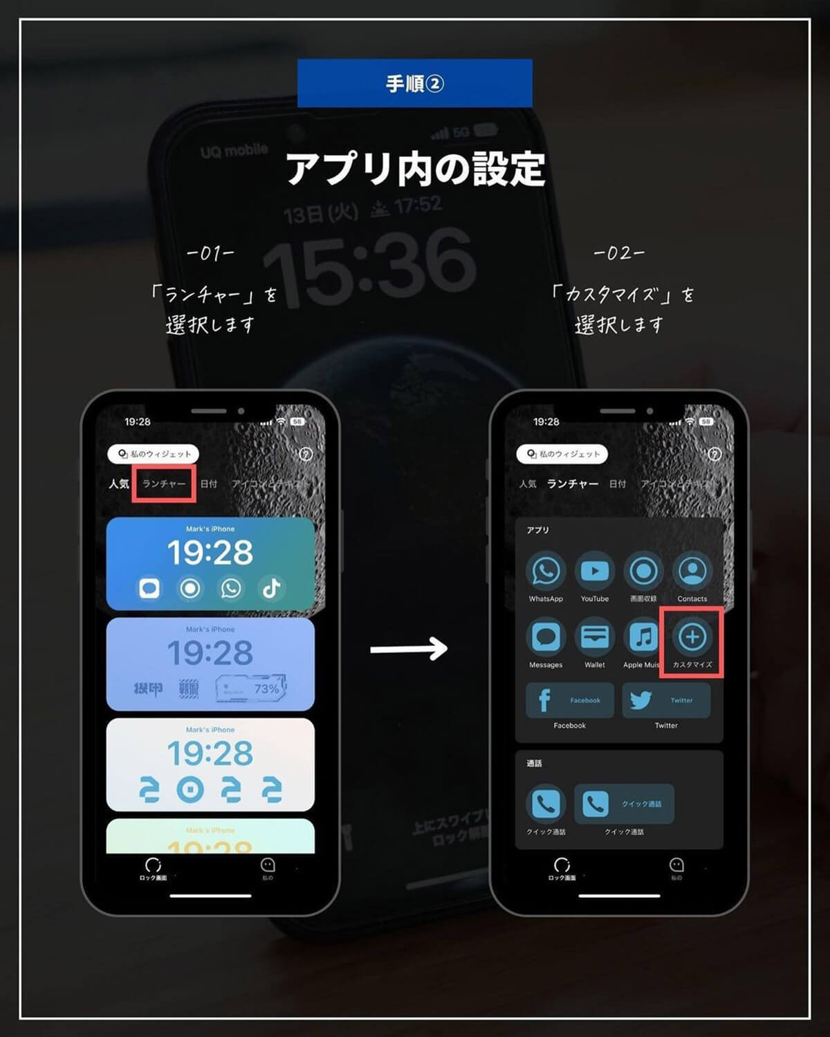 iPhoneの神ロック画面_設定方法（２）