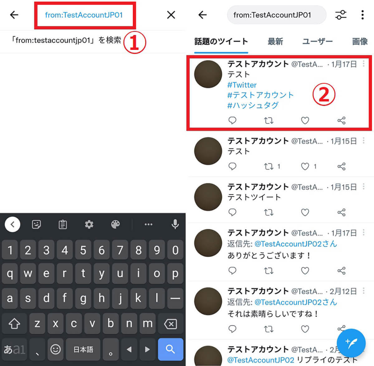 Twitterの検索窓を利用してチェックする方法1