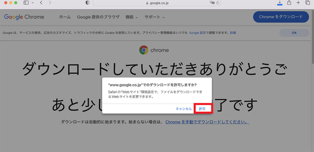 Google Chromeブラウザをインストールする手順2