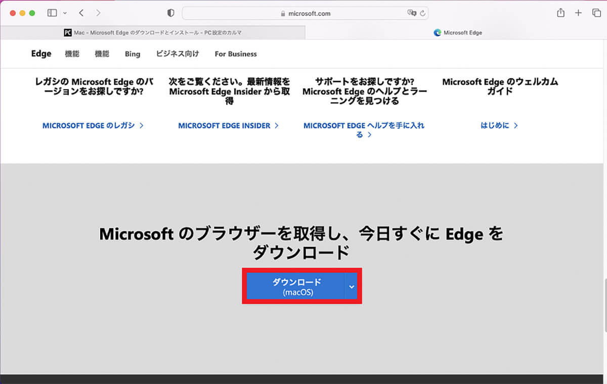 「Microsoft Edge」ダウンロード方法3