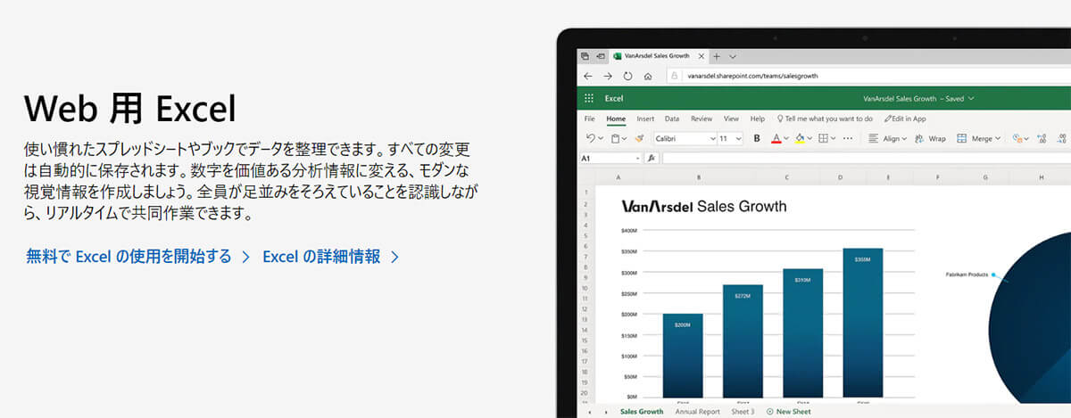 Office Onlineで使う