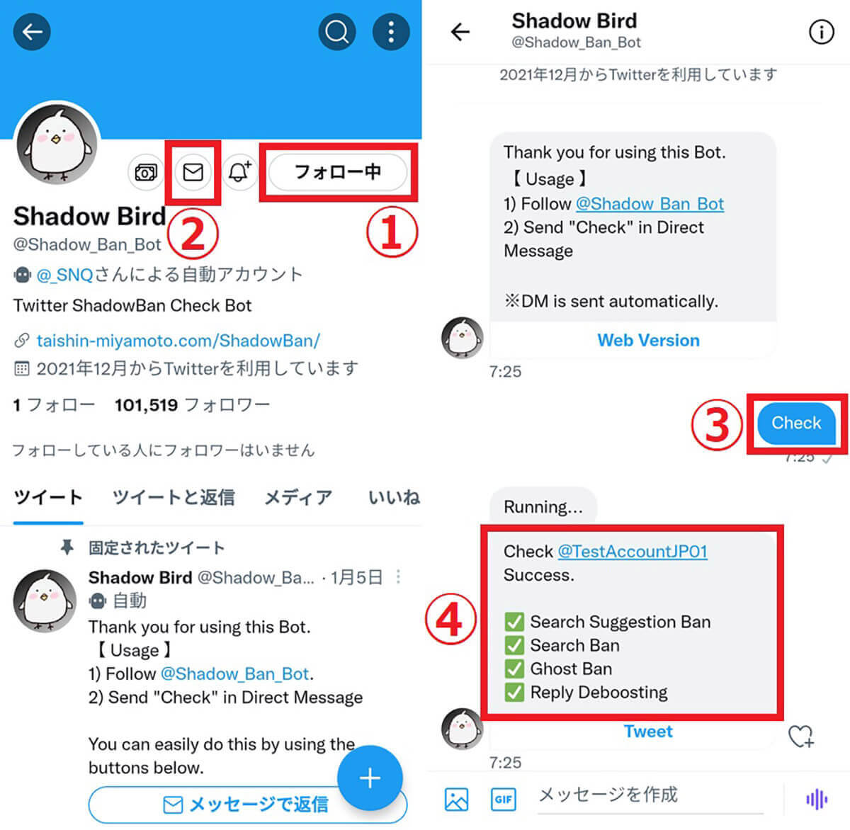 Botを利用してチェックする方法1