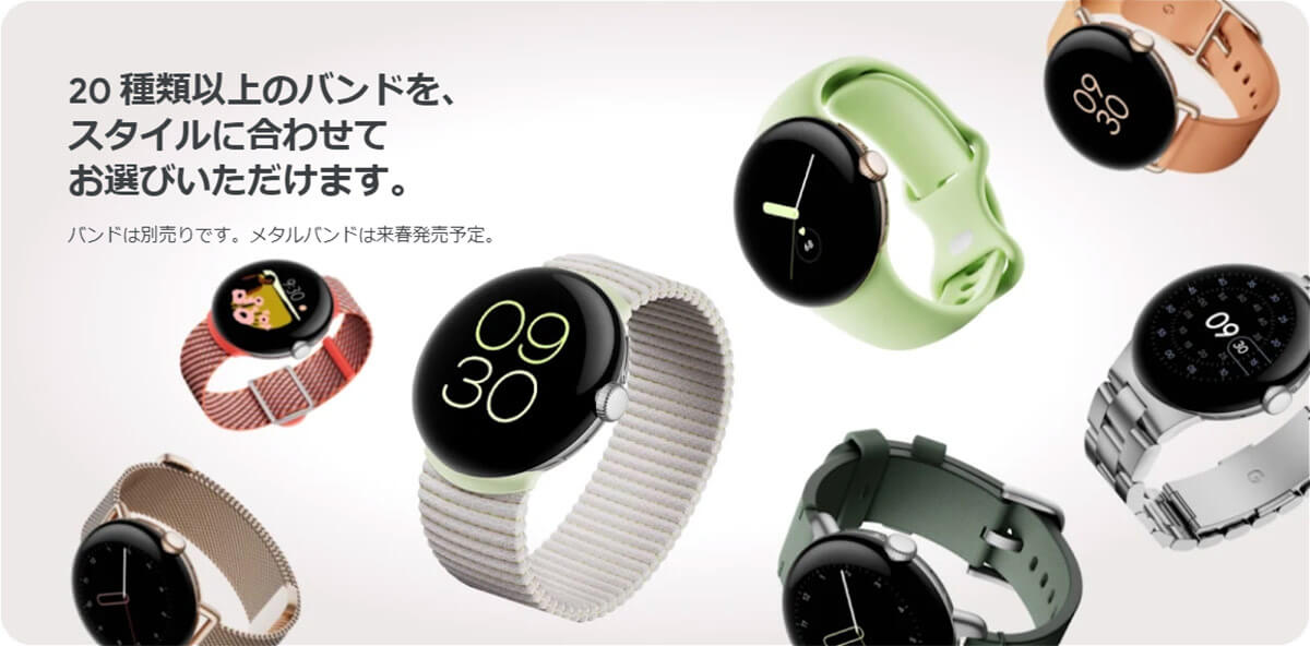 Google Pixel Watch」が登場！ 価格やカラー、ラインアップは 