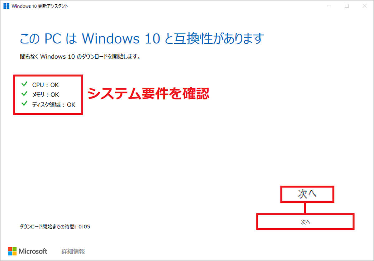 Windows Updateでアップデートする手順4