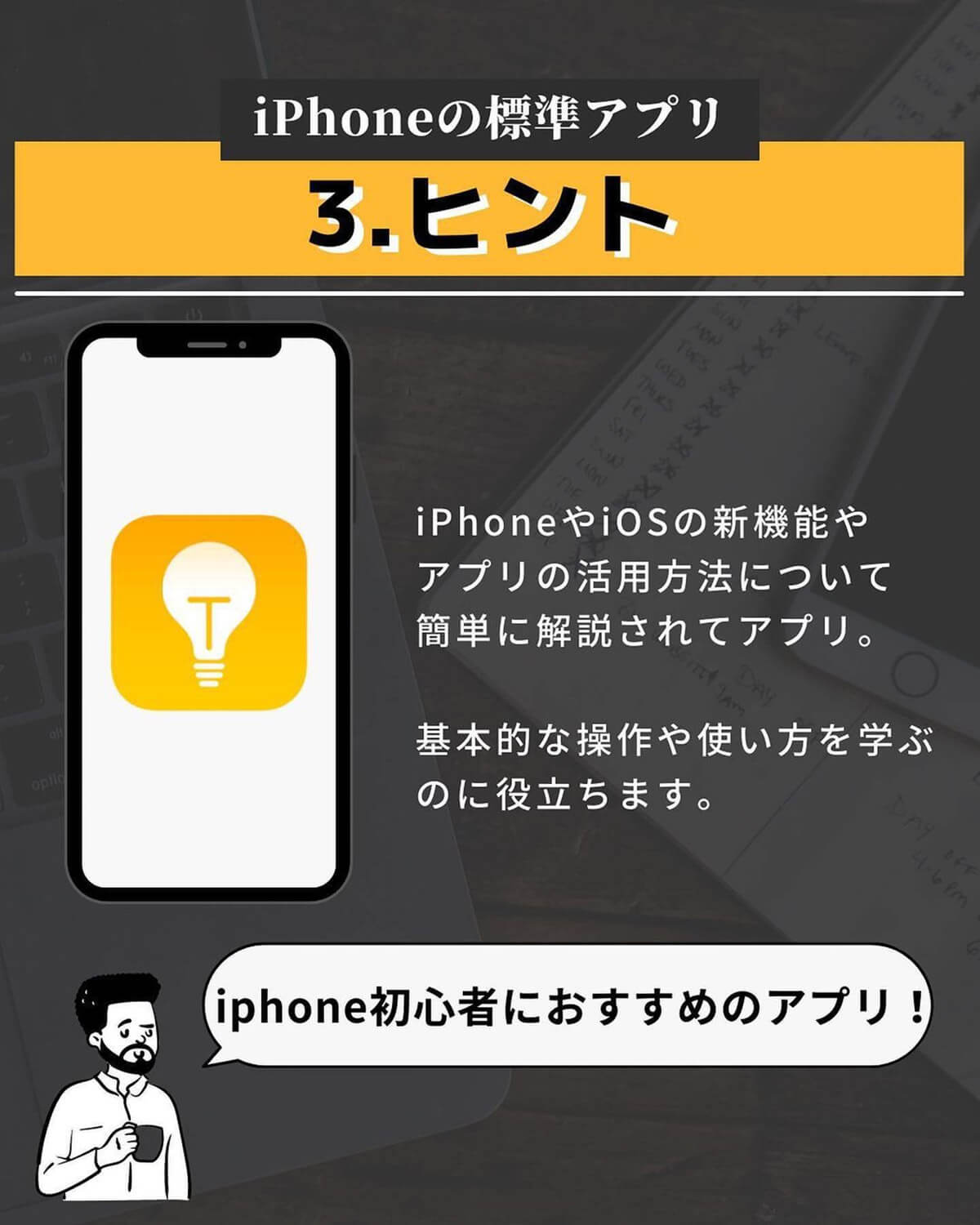 iPhoneの標準アプリ「ヒント」