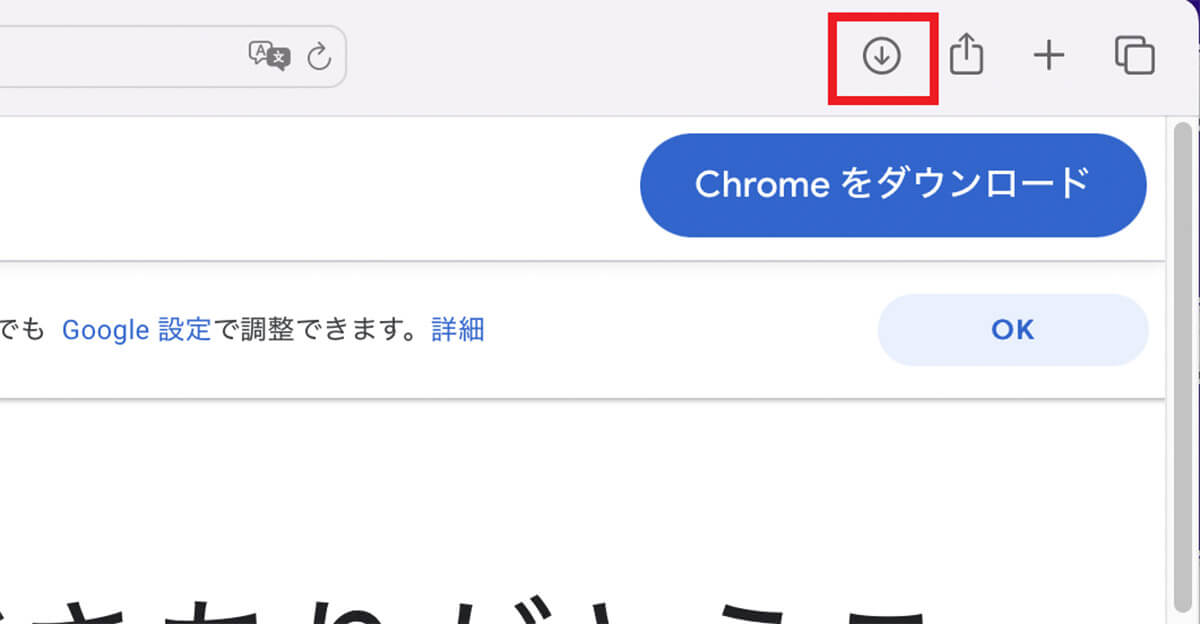 Google Chromeブラウザをインストールする手順3