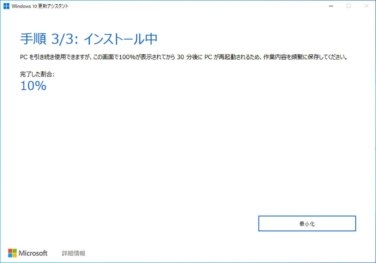 Windows Updateでアップデートする手順5