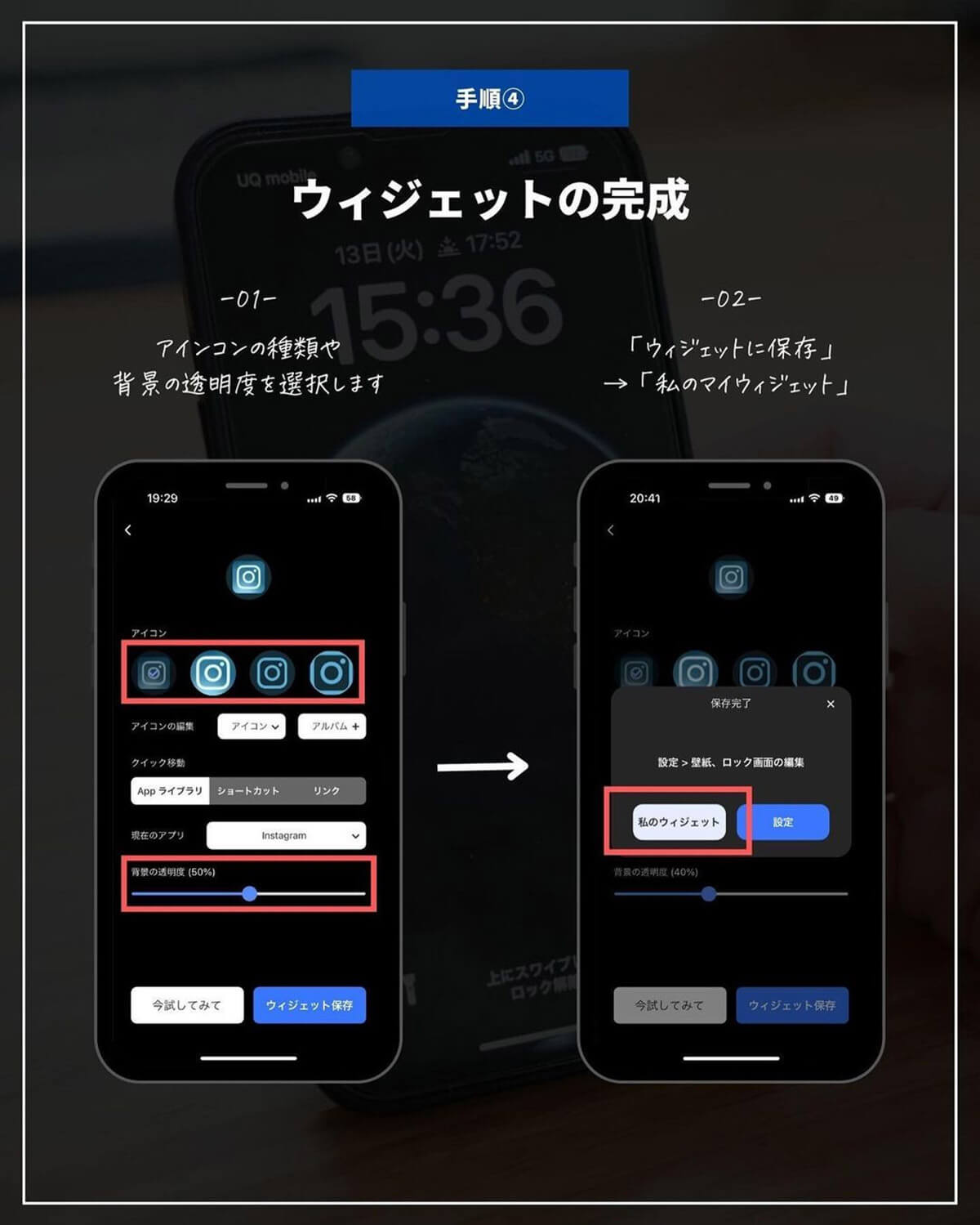 iPhoneの神ロック画面_設定方法（４）