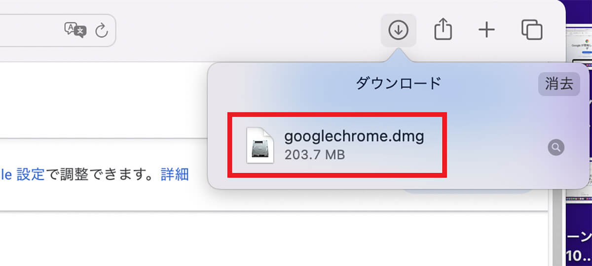 Google Chromeブラウザをインストールする手順4