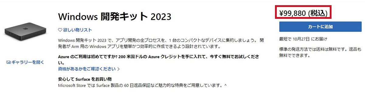 お得すぎて逆に怖い…Windows開発キット2023がまさかの100円!? - OTONA