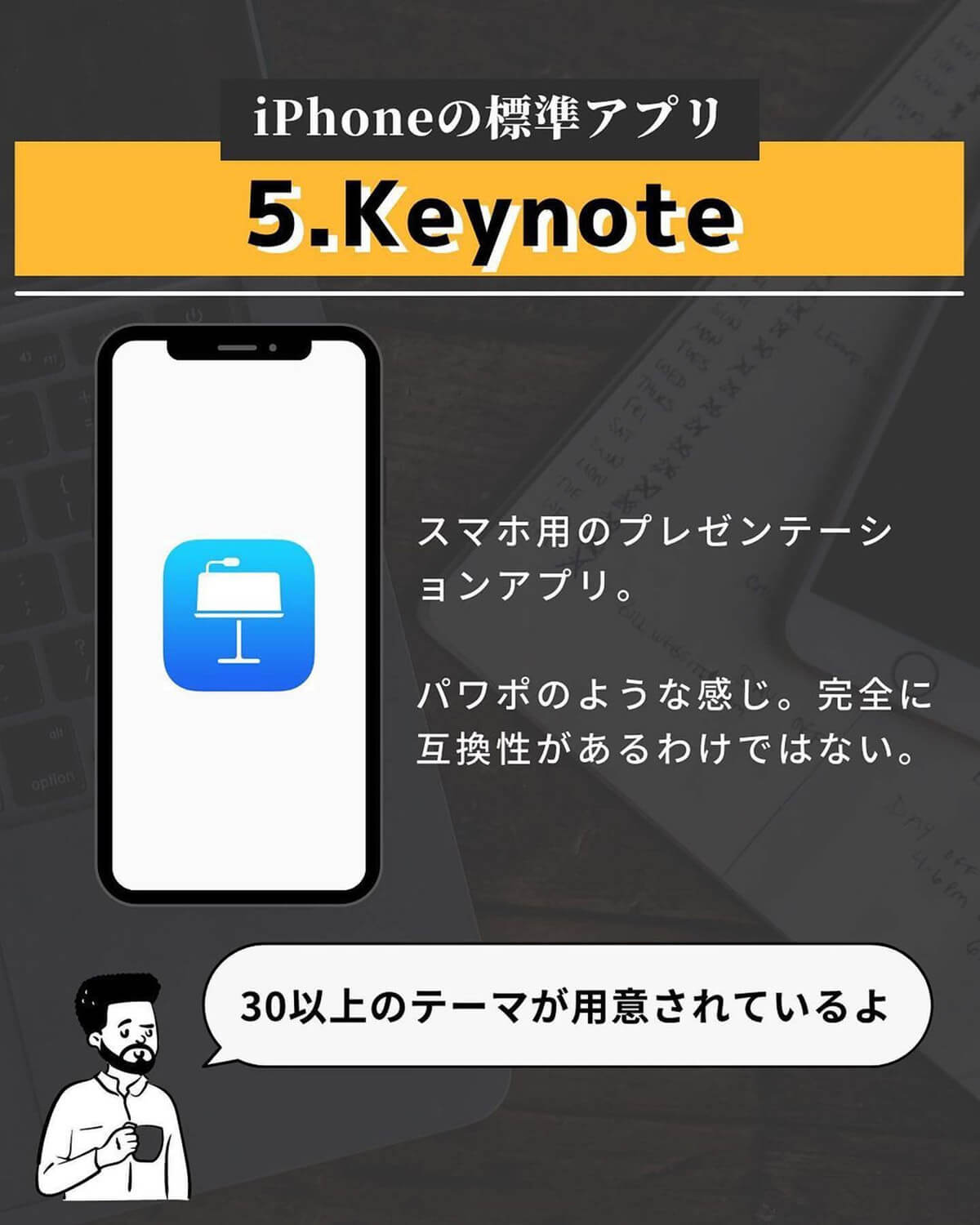 iPhoneの標準アプリ「Keynote」