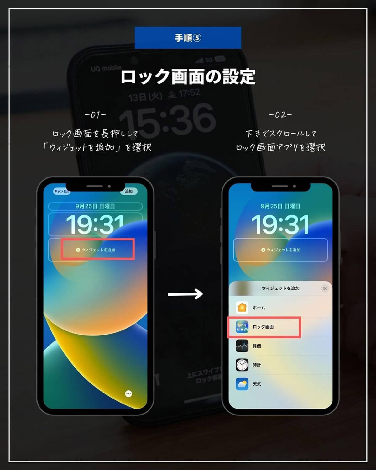 iPhoneの神ロック画面_設定方法（５）