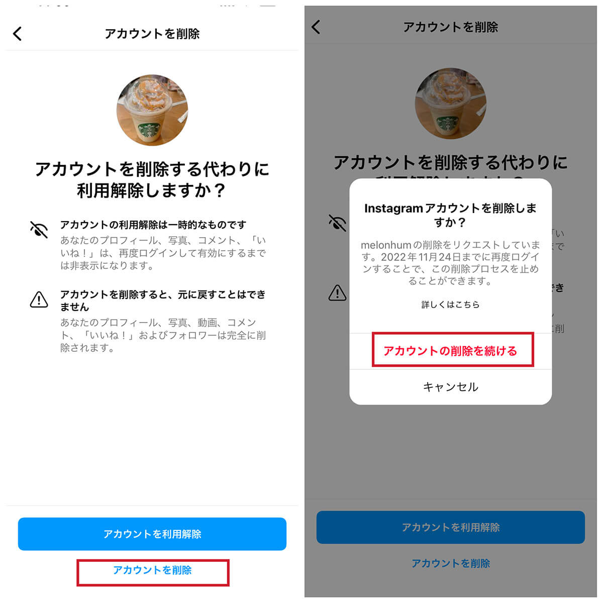 【iOS】Instagramのアカウントの完全削除（退会）方法2
