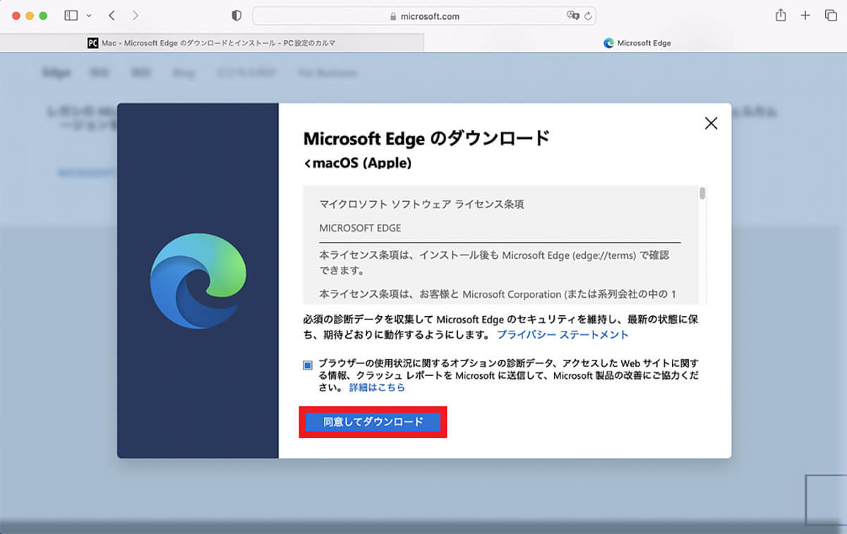 【手順②】ライセンス条項に同意してダウンロード開始1