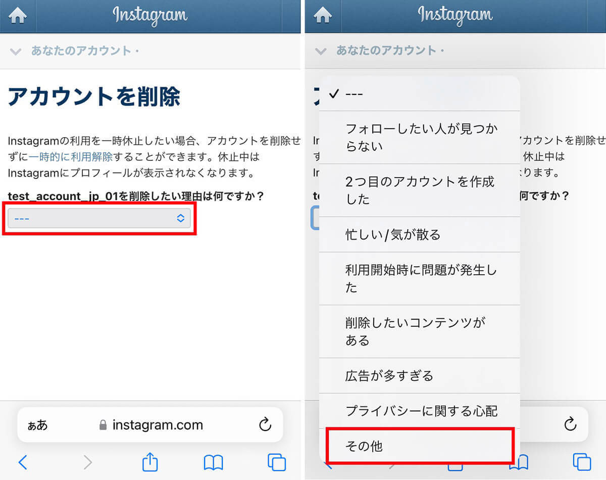 【iOS】Instagramのアカウントの完全削除（退会）方法3