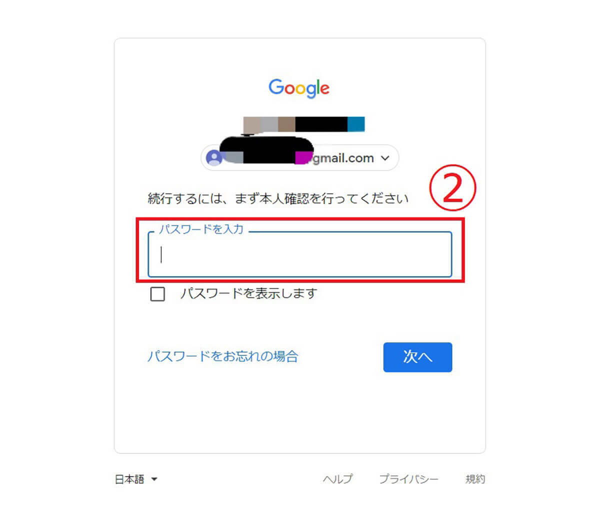 Googleパスワードマネージャーでパスワード確認する方法3