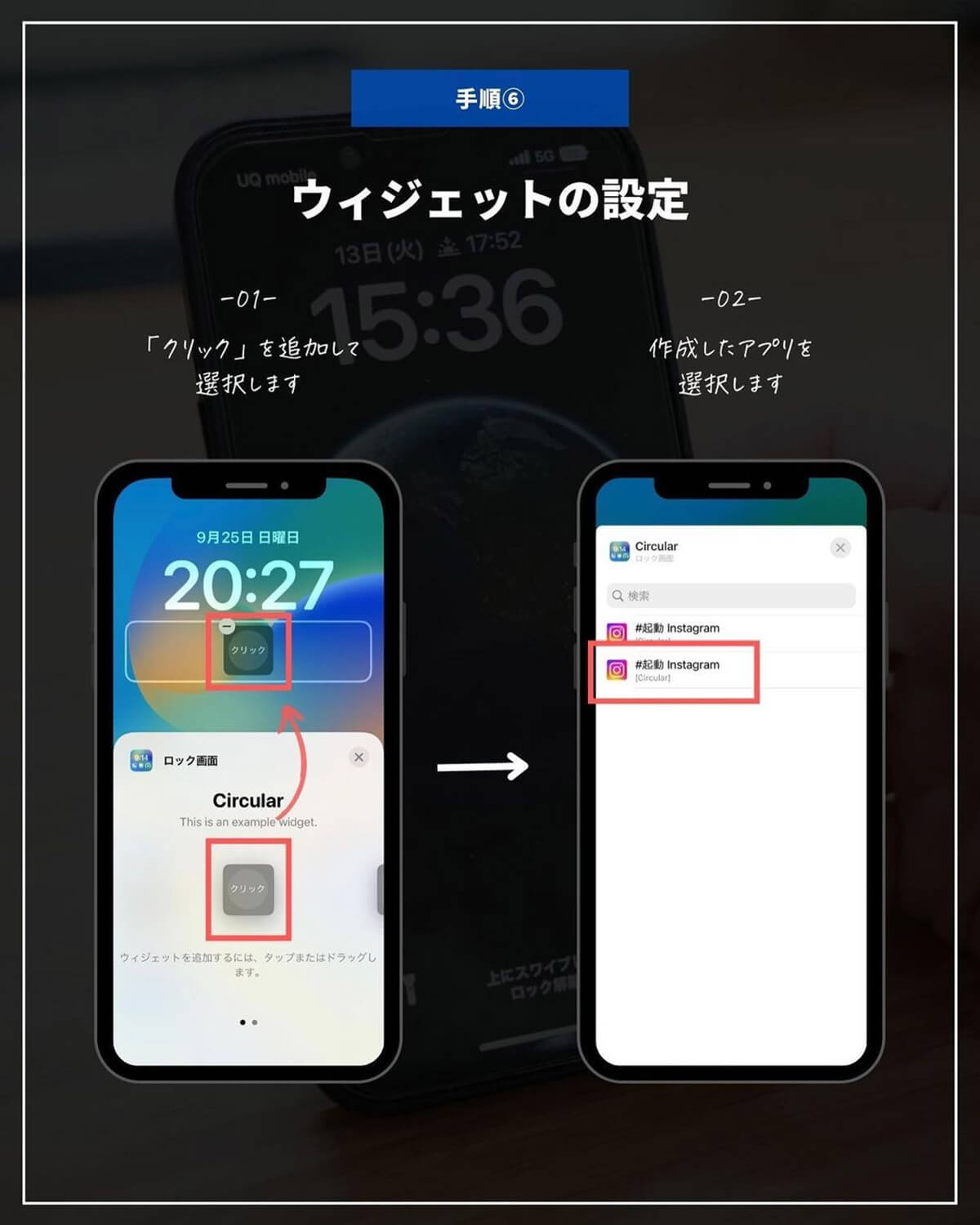 iPhoneの神ロック画面_設定方法（６）