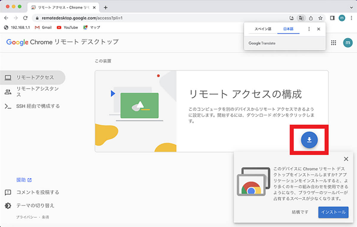 【手順①】Chrome Remote Desktopをインストール1