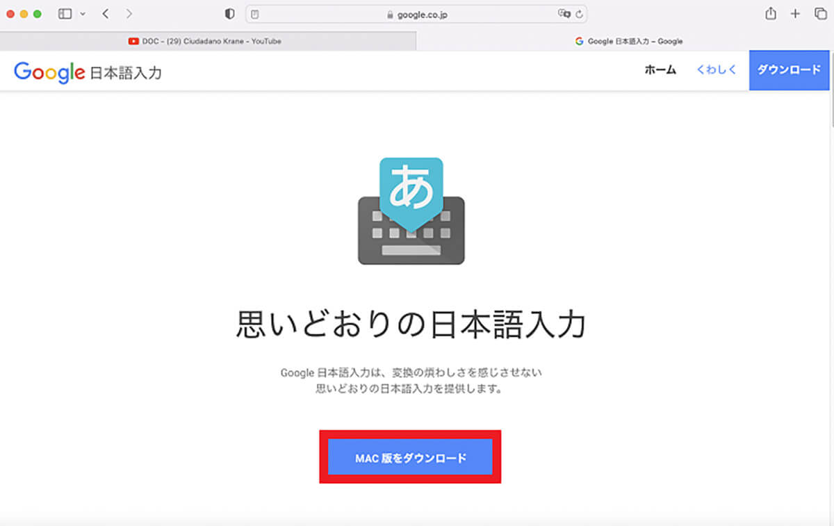【対処法②】「Google 日本語入力」を使う1