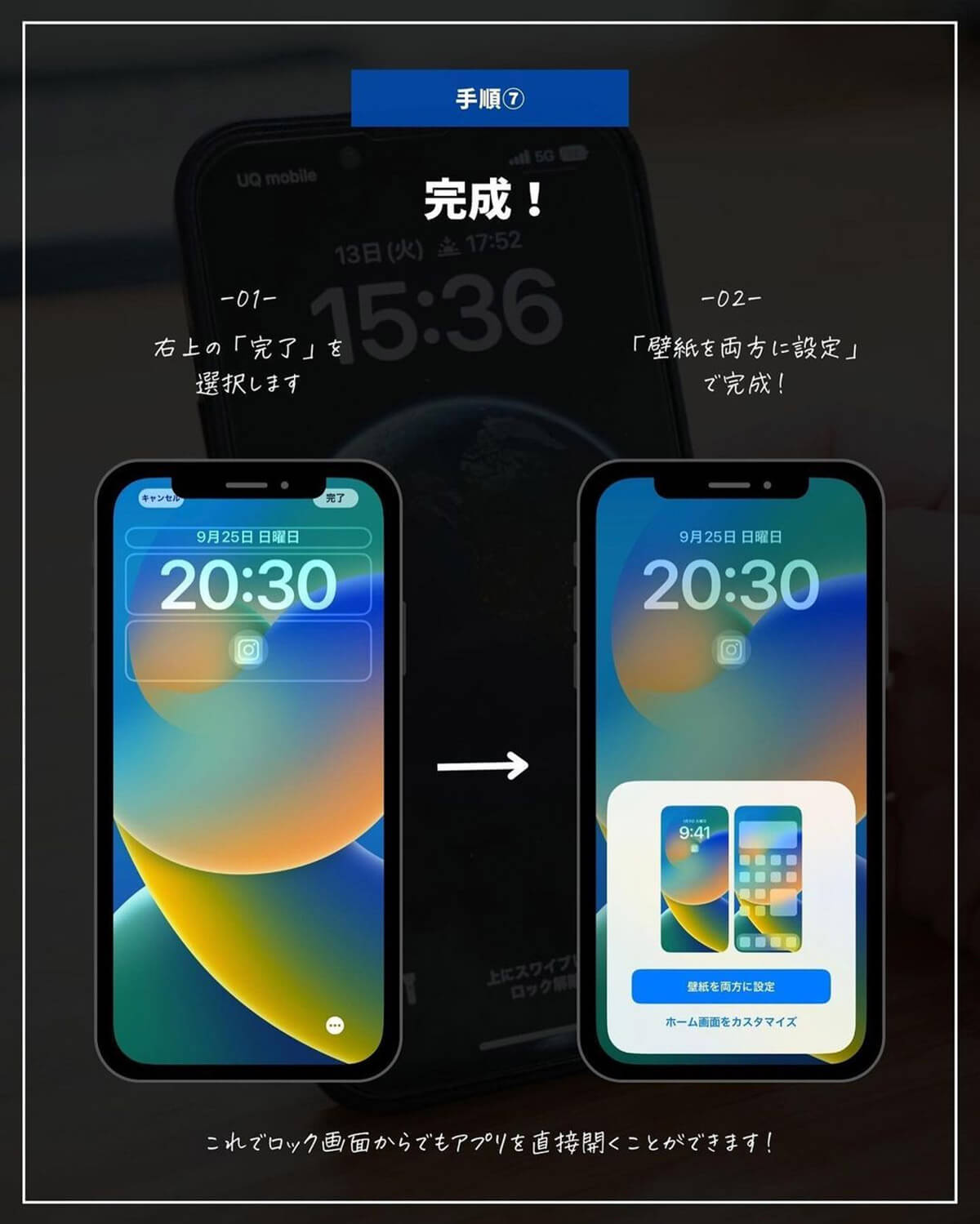 iPhoneの神ロック画面_設定方法（７）