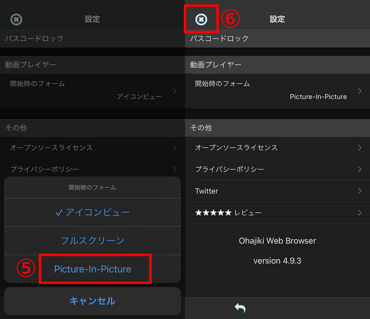 「Ohajiki」を利用してYouTubeを「ピクチャー・イン・ピクチャー」で視聴する方法3