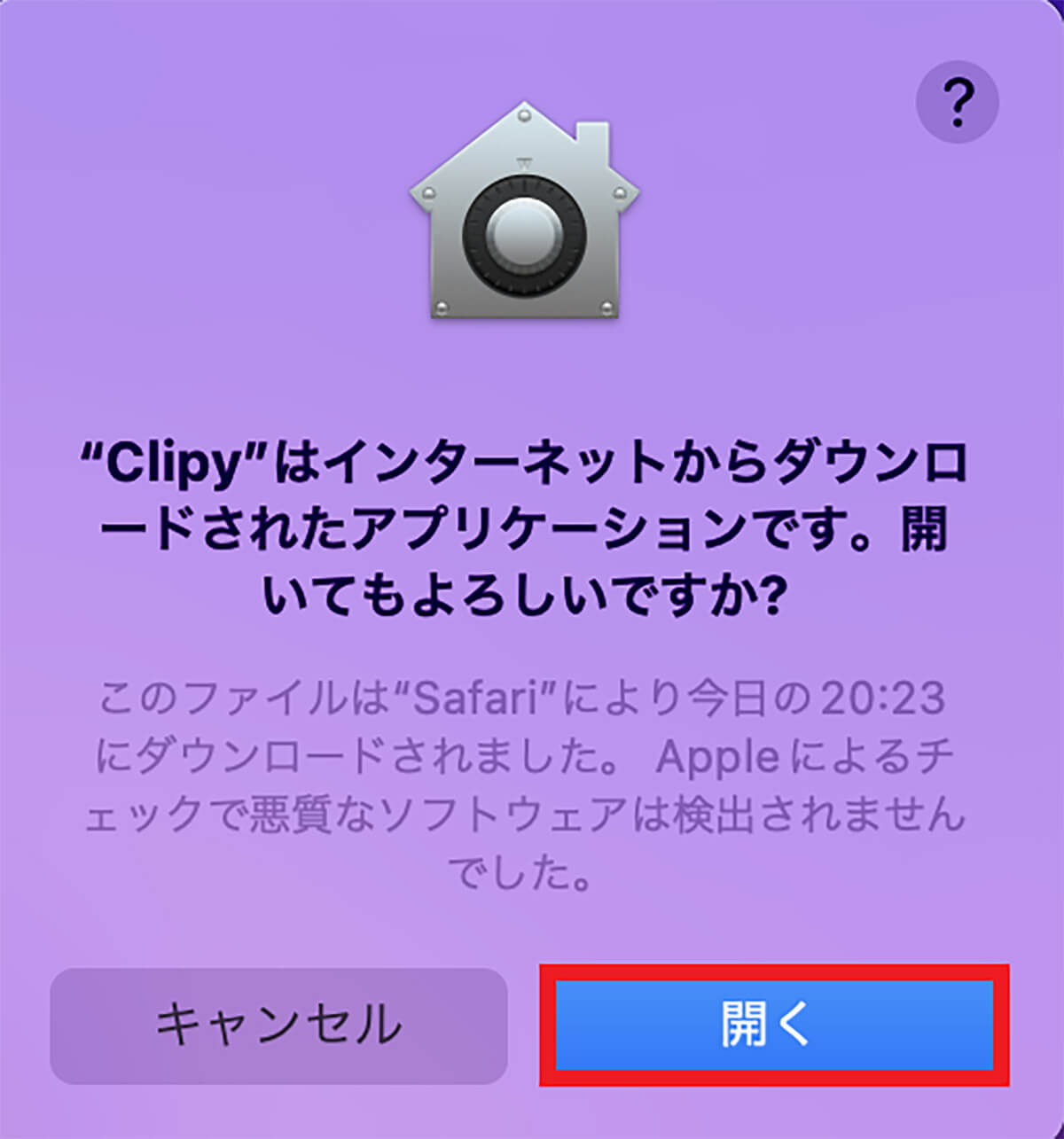 「Clipy」の設定方法1