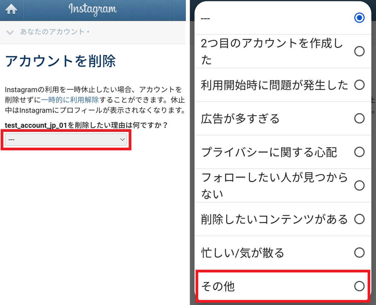 【Android】Instagramのアカウントの完全削除（退会）方法1