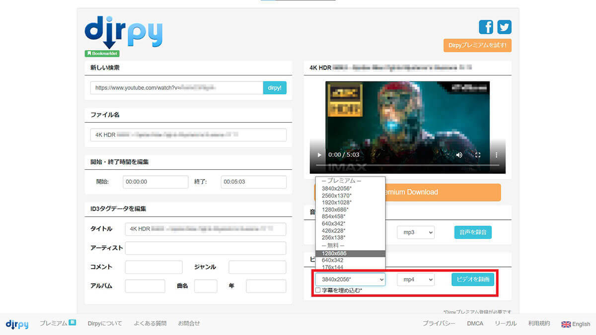 dirpy | 1080pなど高画質対応は有料のため要注意2