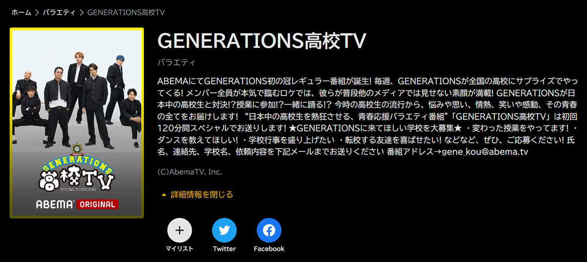 GENERATIONS高校TV：一部無料公開中（2022年10月時点） | メンバーたちの純粋な姿が魅力