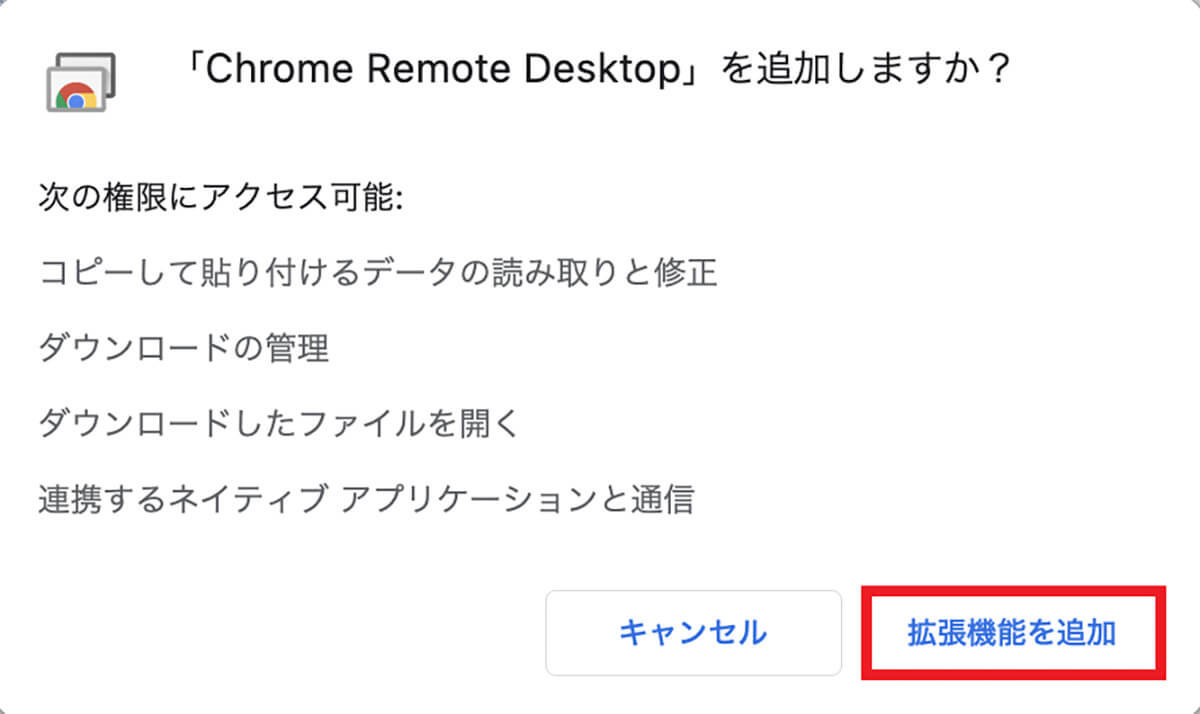 【手順①】Chrome Remote Desktopをインストール3