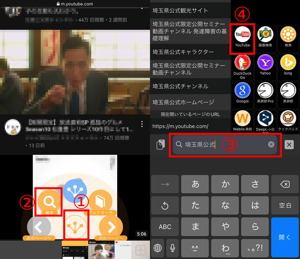 「Ohajiki」を利用してYouTubeを「ピクチャー・イン・ピクチャー」で視聴する方法4