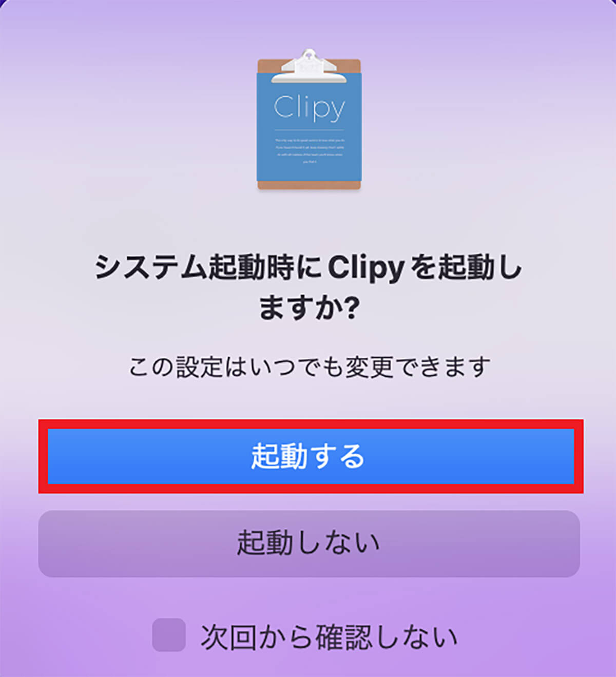 「Clipy」の設定方法2