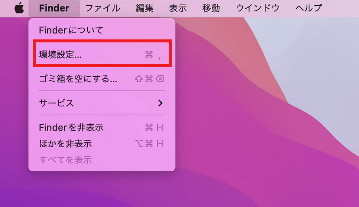 【方法②】Macの自動削除機能を使用2