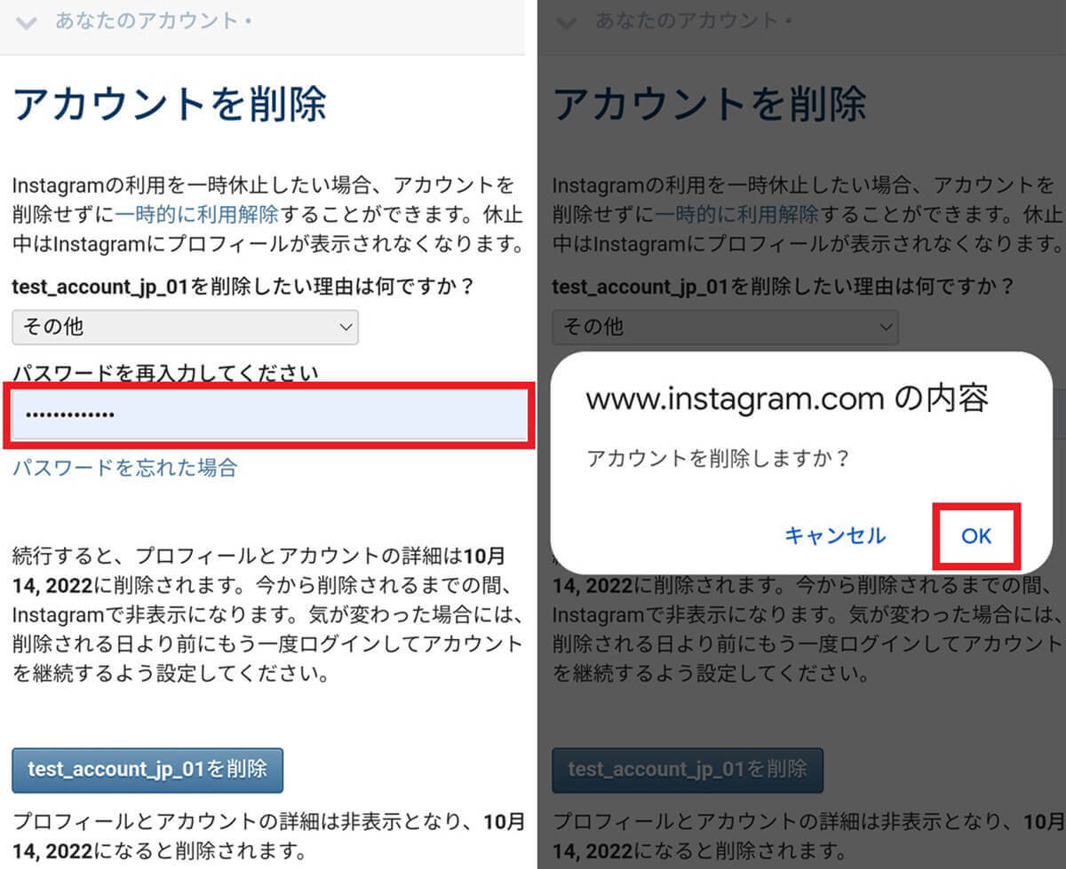 【Android】Instagramのアカウントの完全削除（退会）方法2