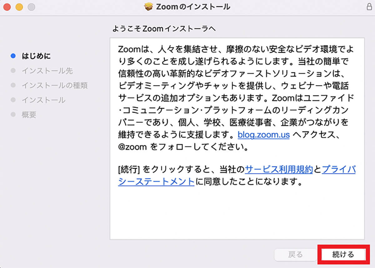 【手順③】Zoom アプリのダウンロード/インストール3
