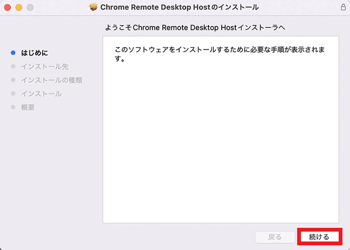 【手順①】Chrome Remote Desktopをインストール6