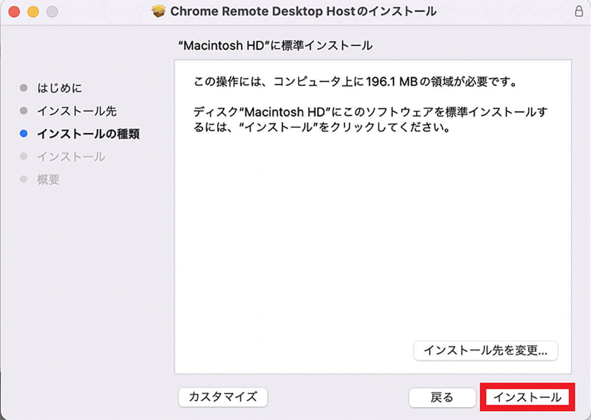 【手順①】Chrome Remote Desktopをインストール7