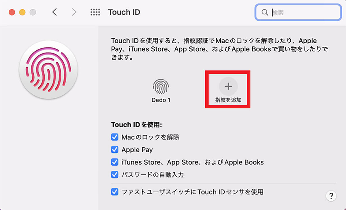 【方法③】Touch IDでユーザーを切り替える方法2