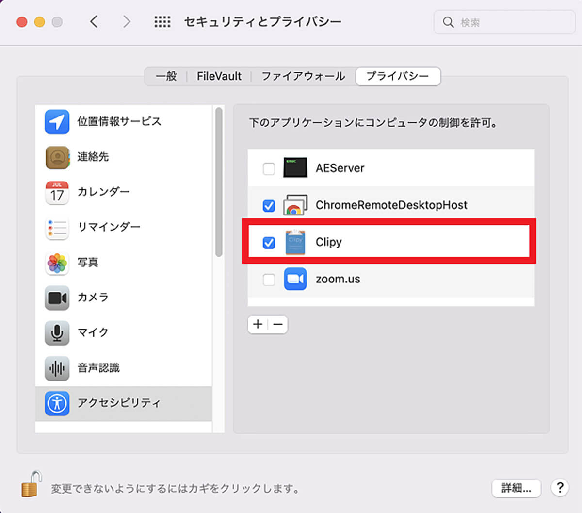 「Clipy」の設定方法7