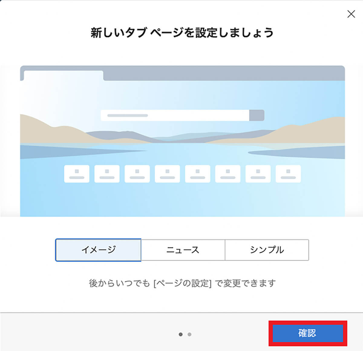 【手順⑨】ユーザーデータを使用してブラウザを設定→確認1