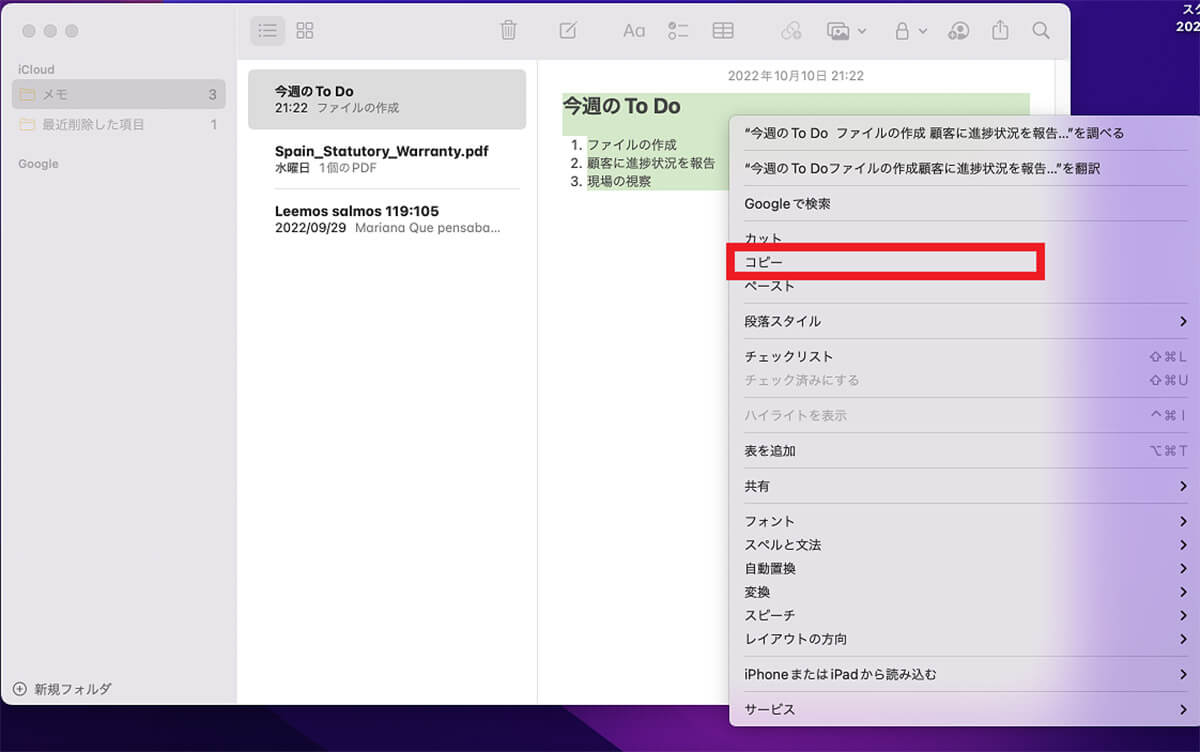 【Mac】「Clipy」の使い方4 「コピー履歴」を残す方法