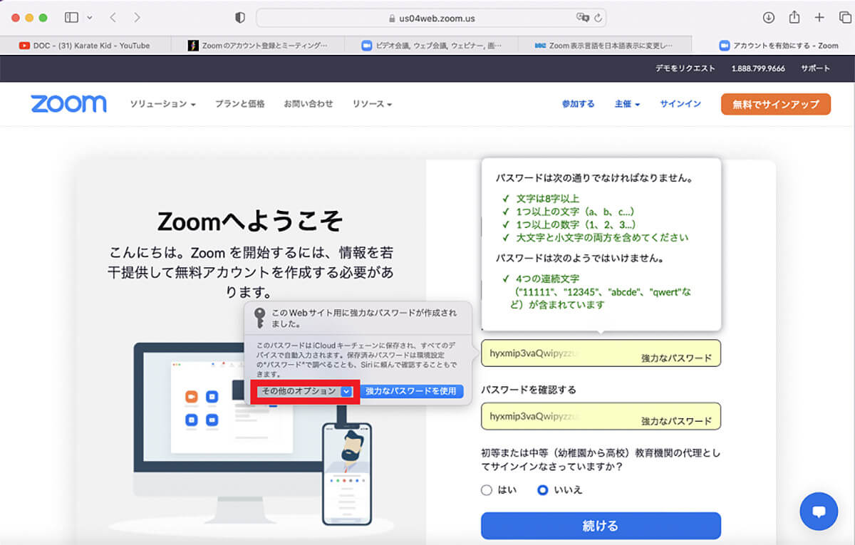 Zoomアカウントを作成する方法7