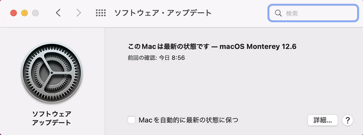 【方法②】Mac OSを最新にアップデート3