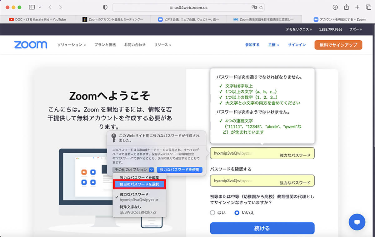 Zoomアカウントを作成する方法8