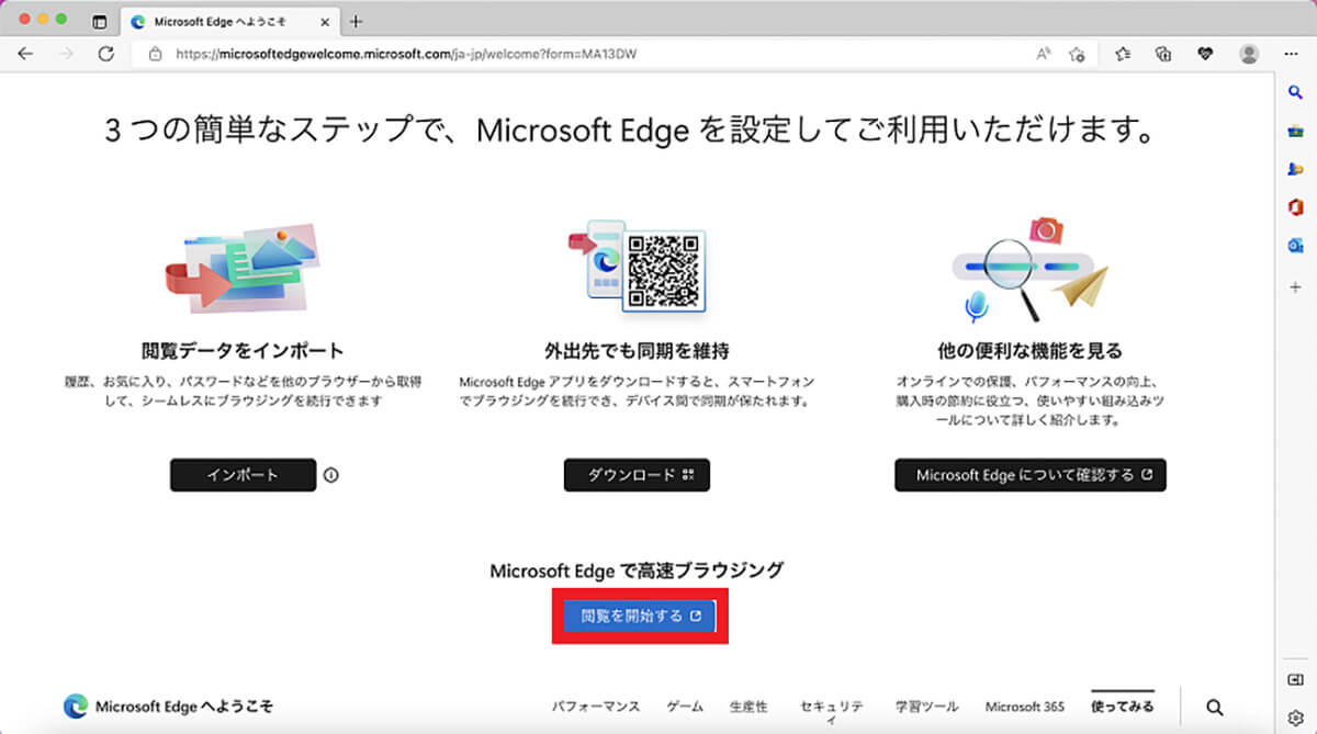 【手順⑨】ユーザーデータを使用してブラウザを設定→確認9