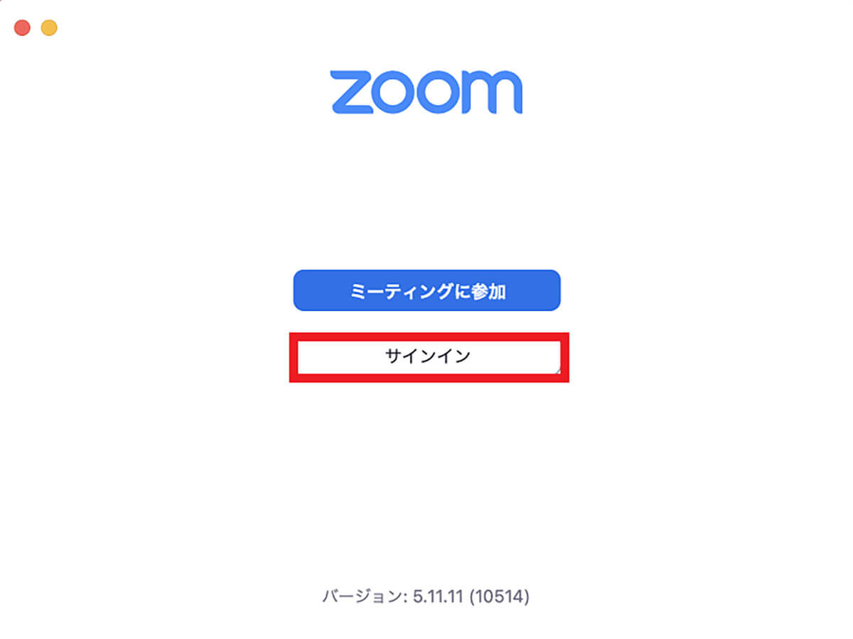 Zoomで自分で会議を主催する場合の手順1