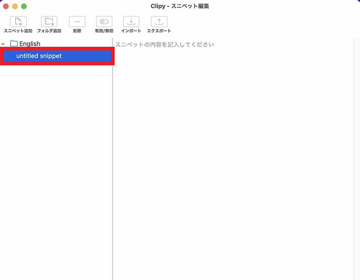 【Mac】「Clipy」の使い方17 スニペットを登録する方法
