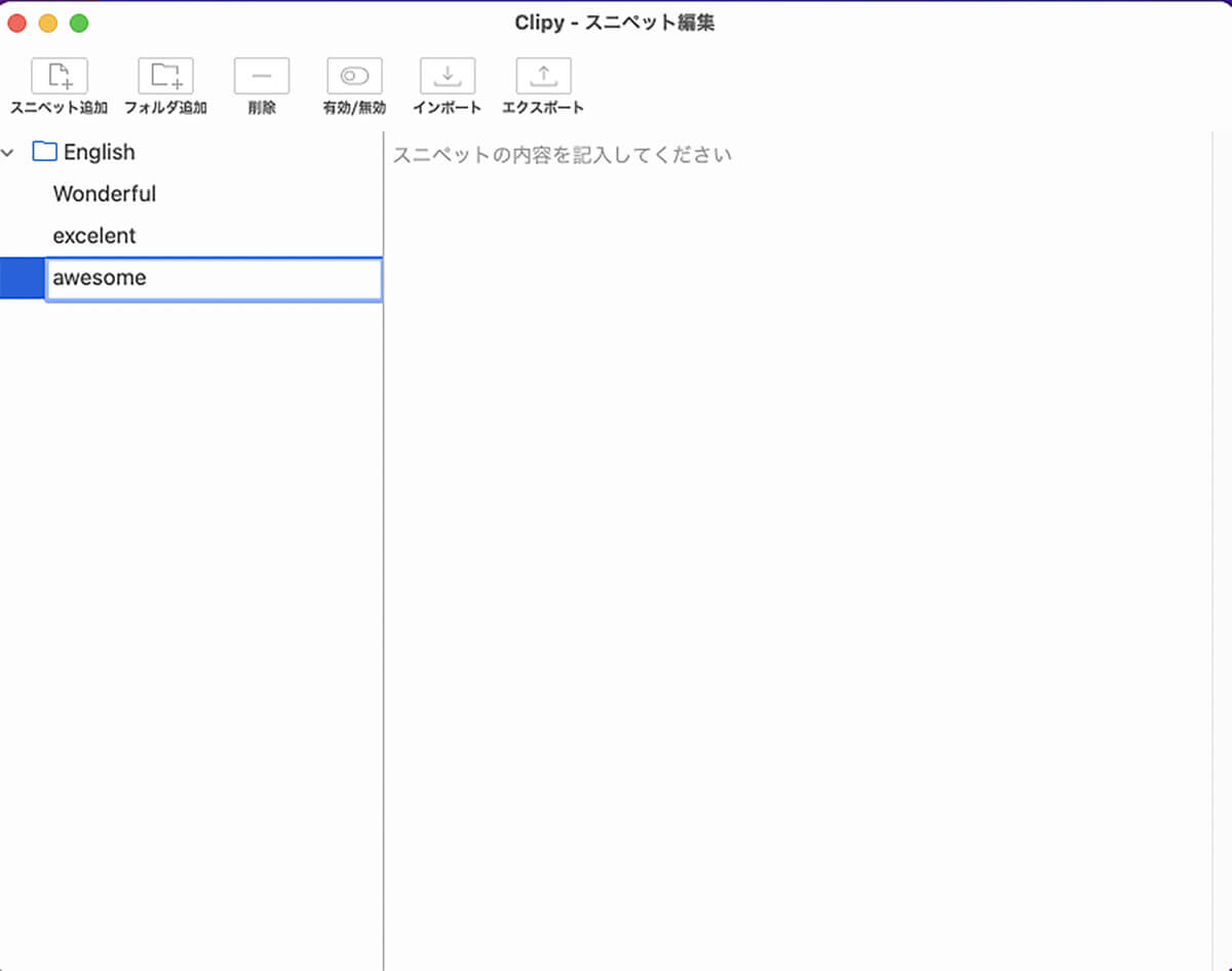 【Mac】「Clipy」の使い方19 スニペットを登録する方法