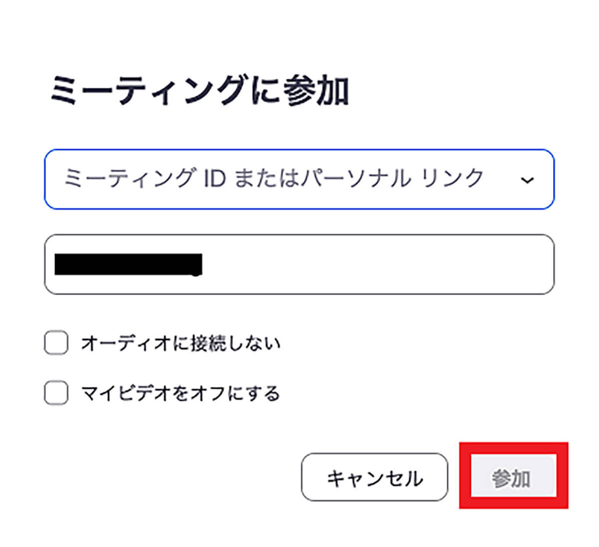 自分が会議に参加する場合の手順2