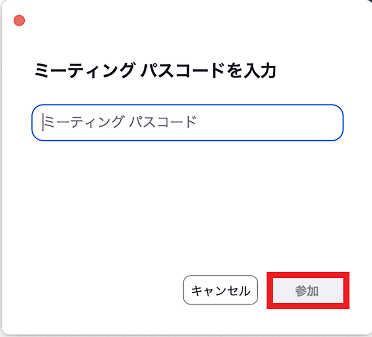 自分が会議に参加する場合の手順3